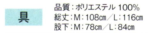 東京ゆかた 60638 たっつけパンツ 具印 たっつけ袴風のいなせなパンツ（両脇に鳴子入用のポケット付）※この商品の旧品番は「20638」です。※この商品はご注文後のキャンセル、返品及び交換は出来ませんのでご注意下さい。※なお、この商品のお支払方法は、先振込（代金引換以外）にて承り、ご入金確認後の手配となります。 サイズ／スペック